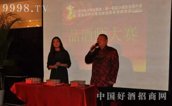 “届金沙酒友大会暨品酒师大赛”北京站圆满结束